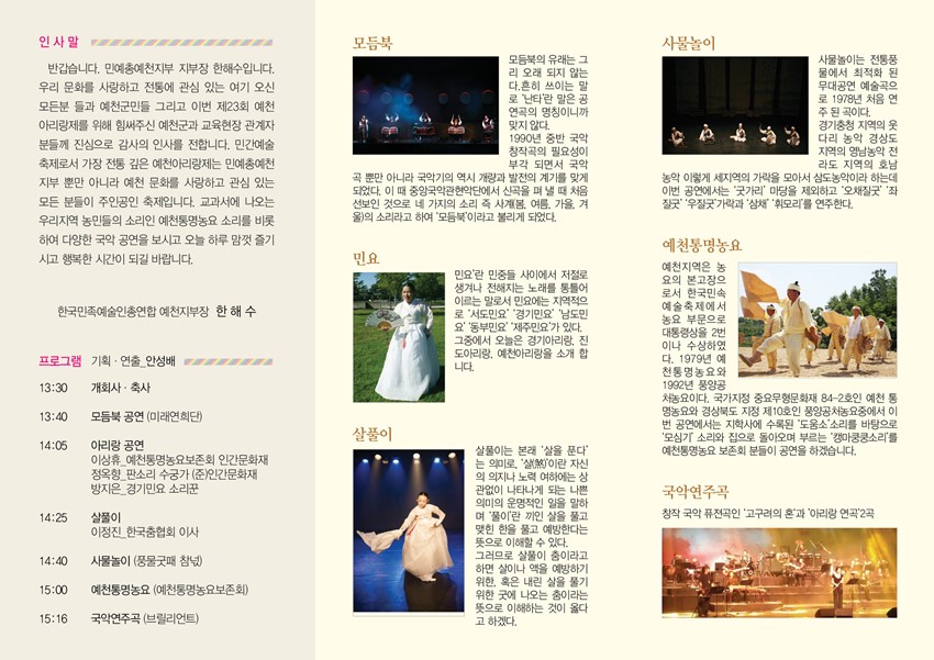2.해설과 체험이 있는 국악이야기 '제 23회 예천아리랑제'가 열립니다.